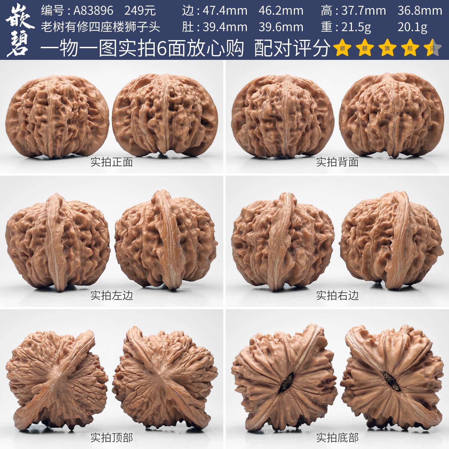 文玩核桃精品四座楼核桃一物一图A83896老树有修狮子头矮桩闷47mm