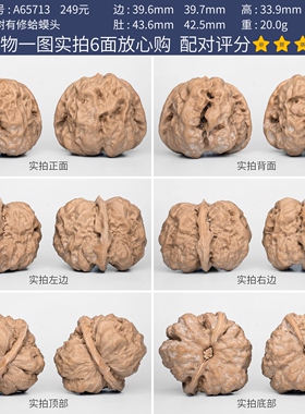 文玩核桃精品蛤蟆头核桃一物一图A65713老树有修矮桩闷尖盘玩40mm