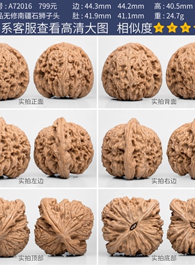 文玩核桃精品南疆石核桃一物一图A72016全品无修南将石狮子头44mm