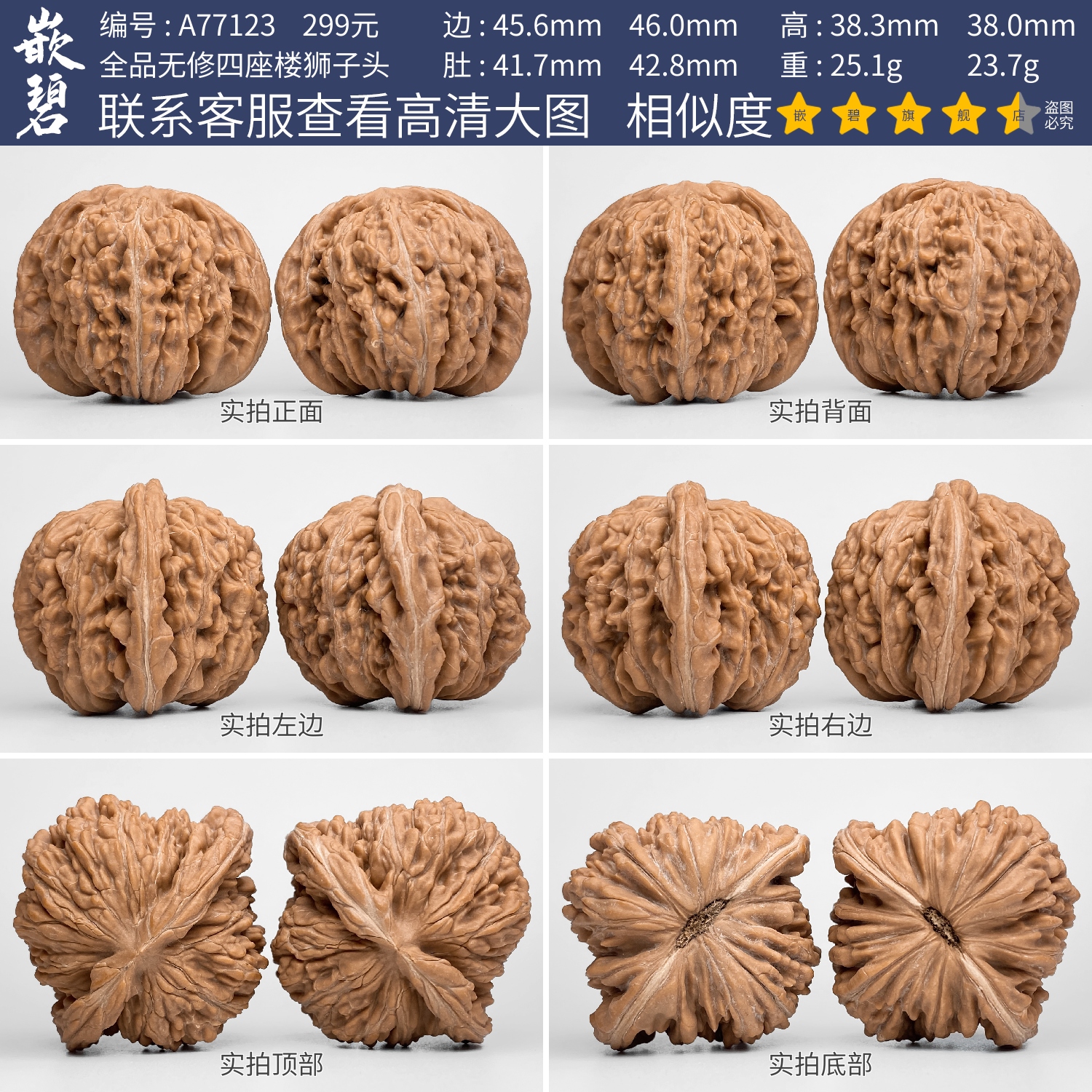 嵌碧文玩核桃四座楼狮子头