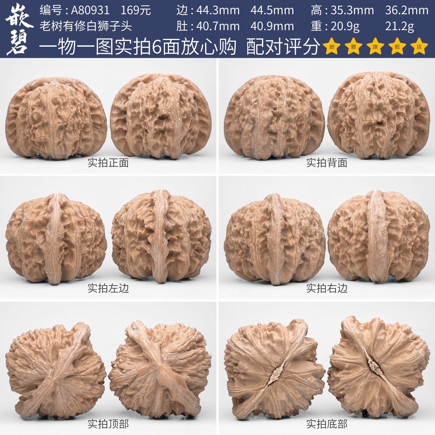 文玩核桃白狮子核桃一物一图A80931老树有修闷尖狮子头大尺寸44mm