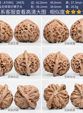 文玩核桃精品宫灯核桃一物一图A75901全品无修狮子头桃心爱心41mm