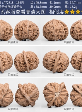 文玩核桃宫灯核桃一物一图A72718全品无修狮子头矮桩桃心爱心41mm