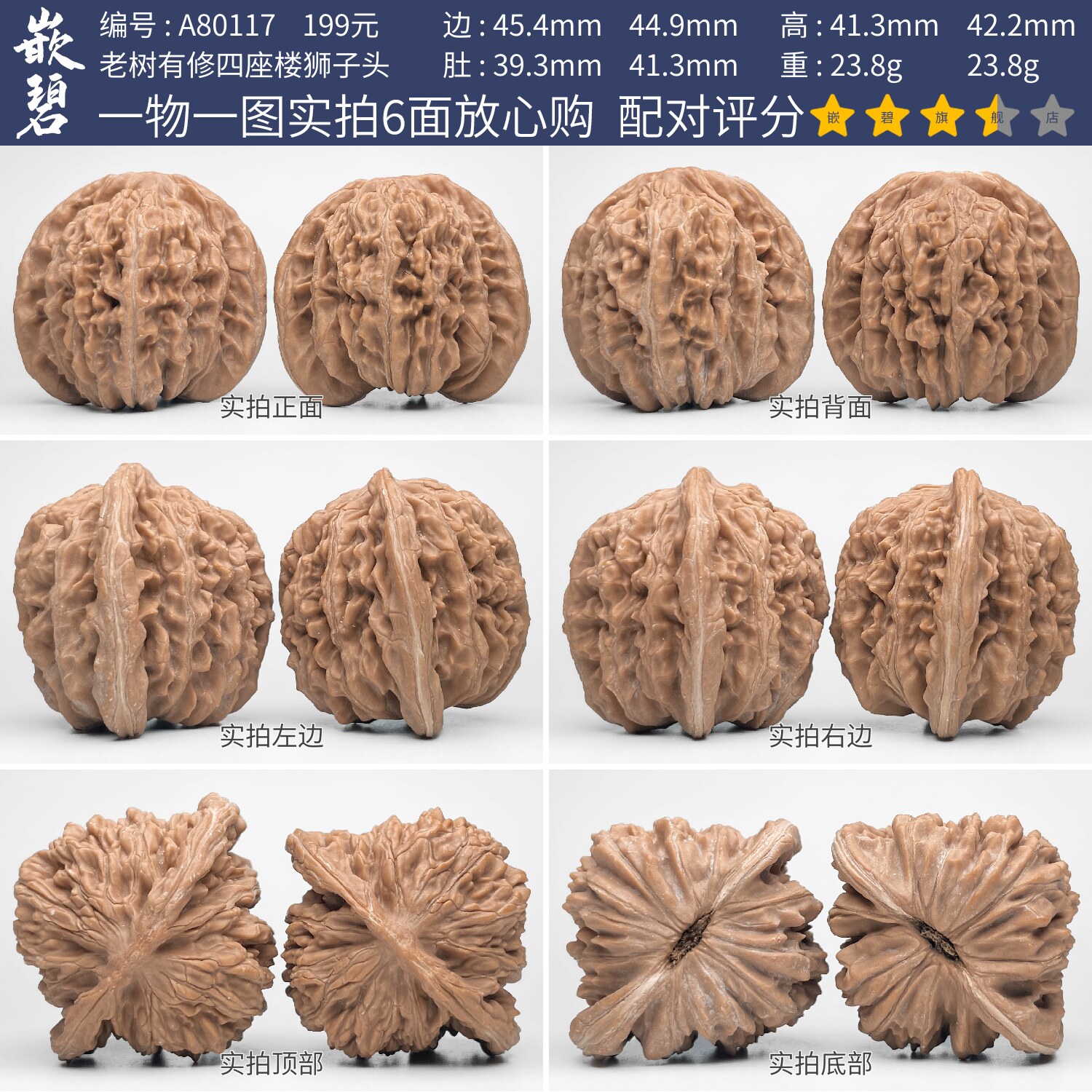 文玩核桃四座楼核桃一物一图A80117老树有修狮子头大尺寸盘玩45mm