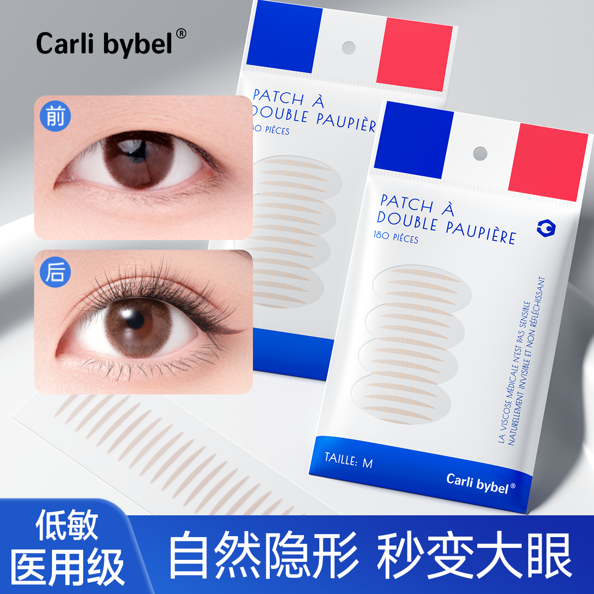 0甲醛！极细0.08mm双眼皮贴