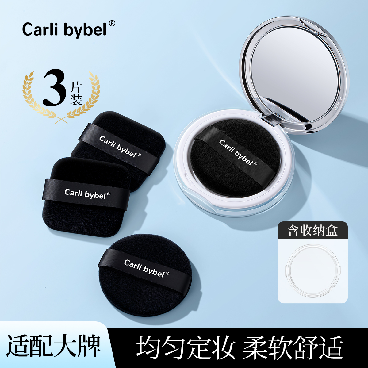 CarliBybel黑丝绒散粉定妆植绒