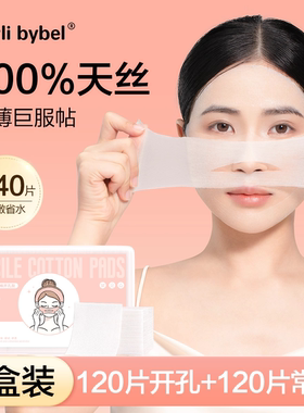 Carli Bybel湿敷棉可拉伸开口式专用超薄天丝面膜纸补水化妆棉片