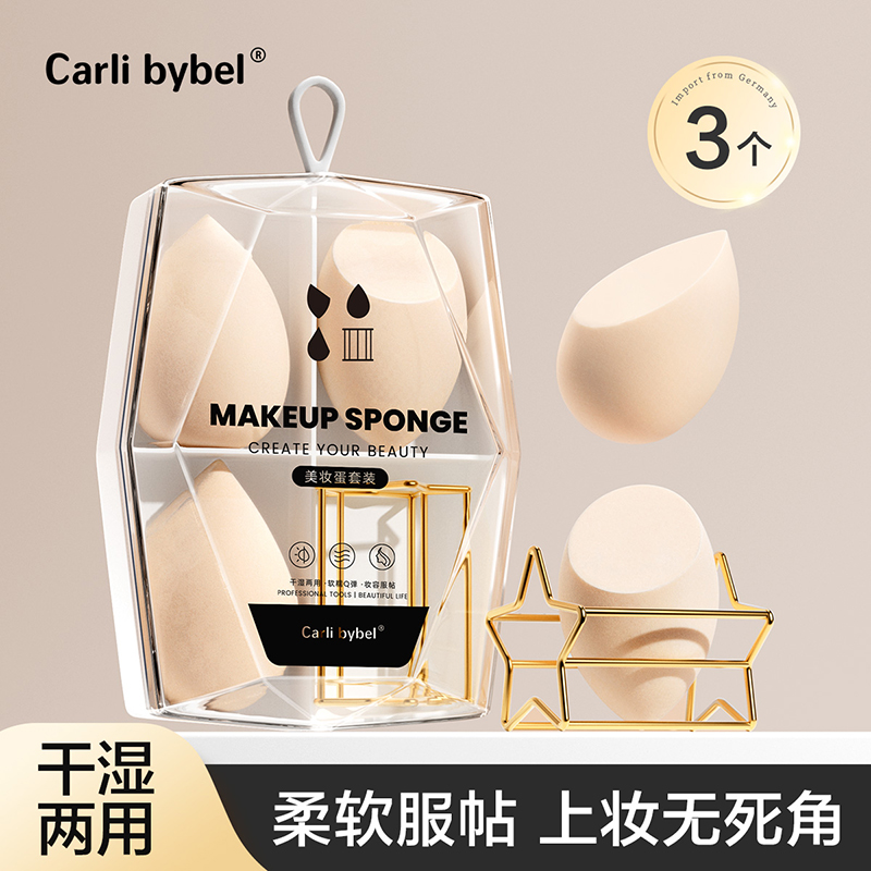 Q弹软糯省粉亲肤彩妆蛋