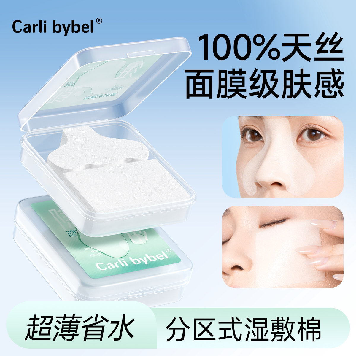 超薄湿敷棉脸部拍爽肤水专用面膜纸卸妆脸巾鼻子补水保湿化妆棉片
