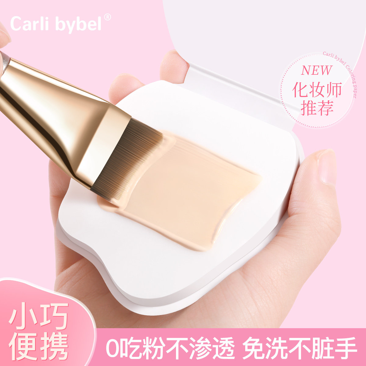 便携一次性粉底液调色纸底妆调色图片
