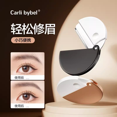 CarliBybel便携修眉刀2023新款