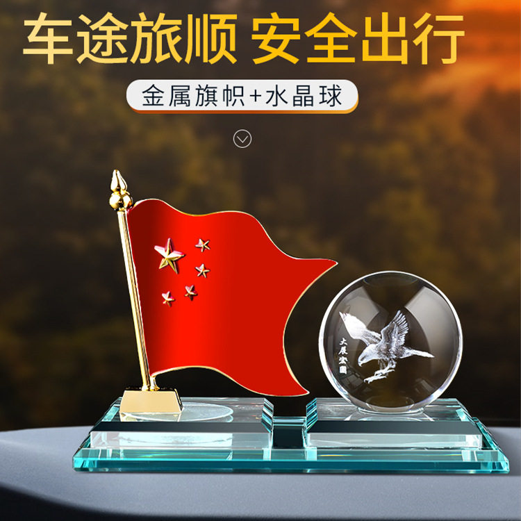 新款车载五星红旗小国旗高端车上摆件男女网红香水香薰汽车装饰品图片