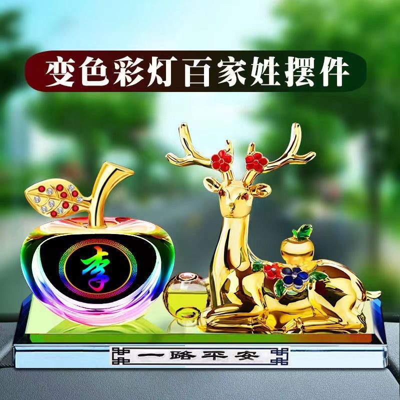 百家姓彩灯苹果车用香水摆件车载香薰用品汽车中控台内装饰品