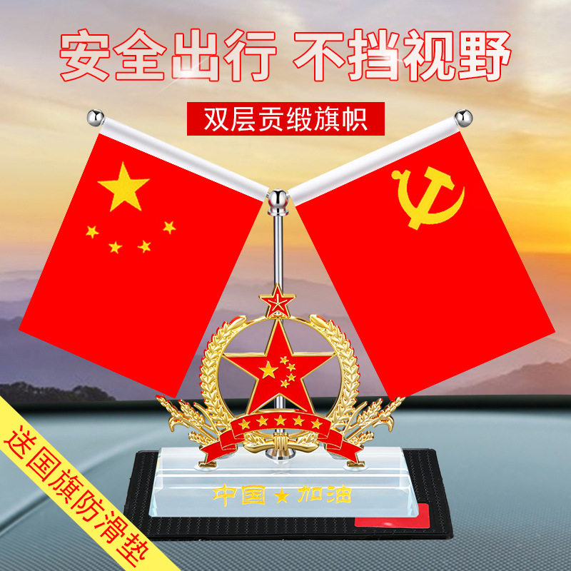 车载国旗摆件三合一停车牌汽车香水座车内中控台装饰小红旗党旗摆