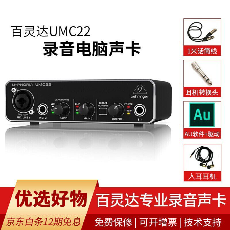 BEHRINGER BEHRINGER UMC22 전문 녹음 사운드 카드 기타 녹음 컴퓨터 라이브 방송 가라오케 UMC22 공식