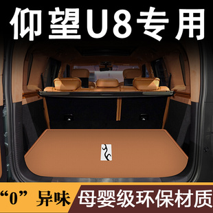 比亚迪仰望u8后备箱垫u8后尾箱垫汽车内饰改装 适用于23款 用品配件