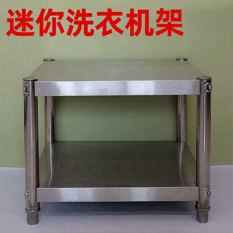 迷你小型洗衣机不锈钢垫高架二层底座架家用微型双舱桶洗衣机支架