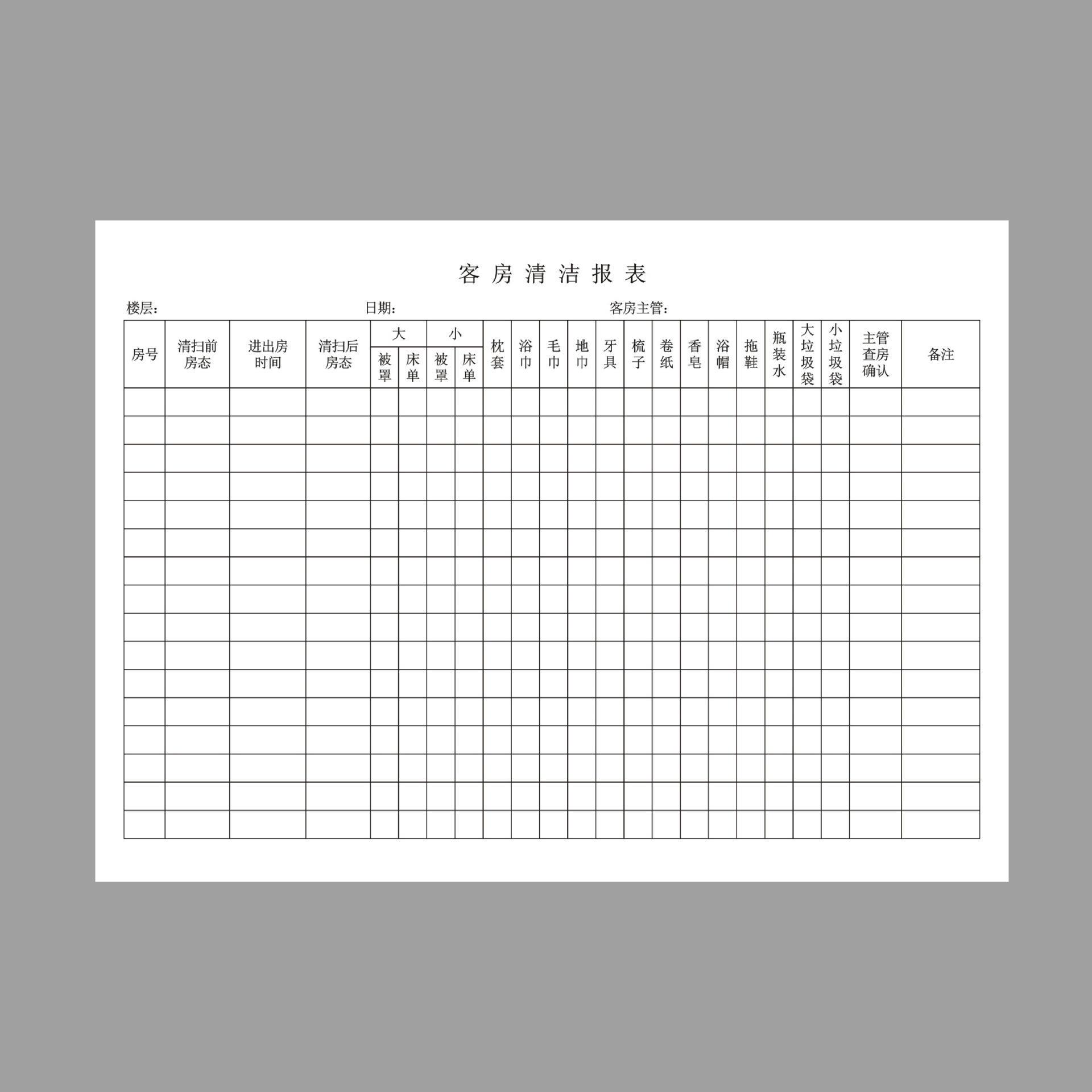 客房清洁报表民宿酒店房间消毒工作笔记本检查单定制登记本子爆款