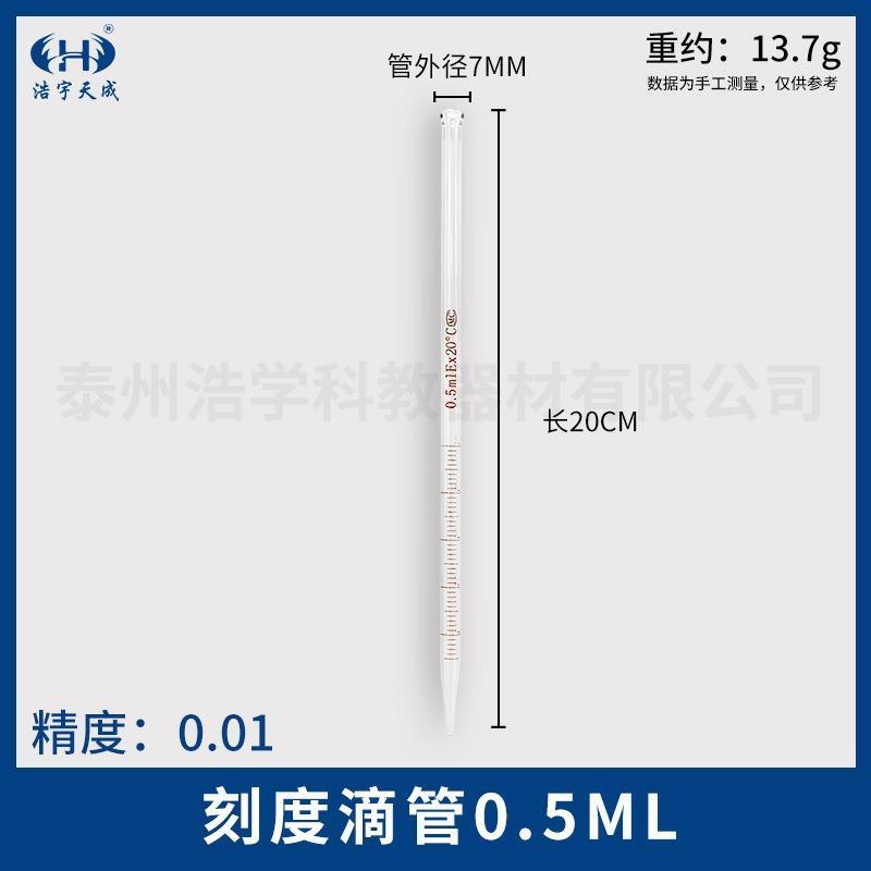 玻璃刻度滴管红胶头滴管0.5ml1ml2ml3ml5ml10ml实验玻璃移液爆款