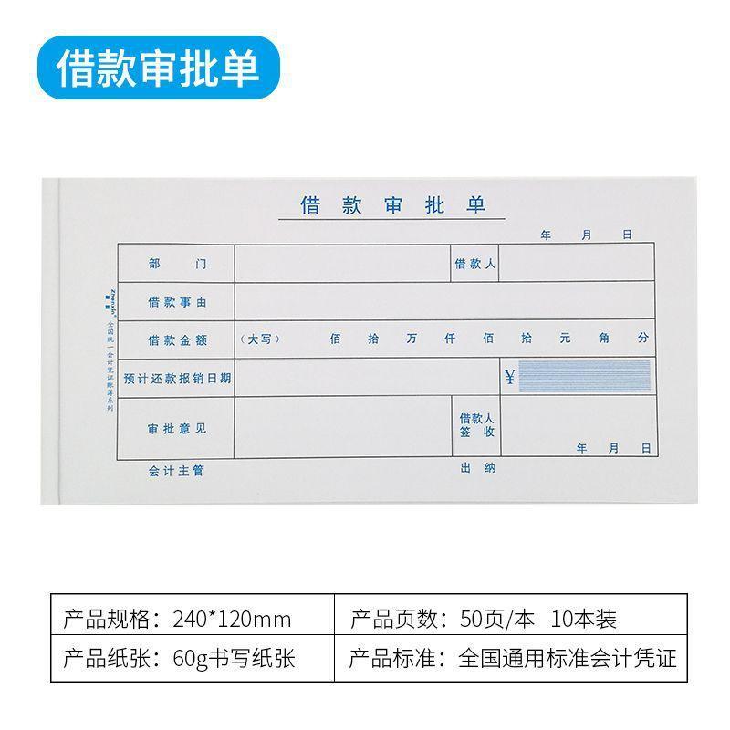 通用财务会计费用报销单据粘贴单差旅报销借款证审批单申请书爆款