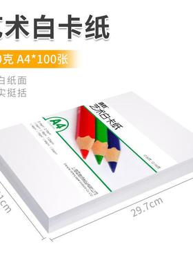 A4白卡纸A3白色名片纸8K4KA2厚挺180克350g手工DIY绘画硬爆款