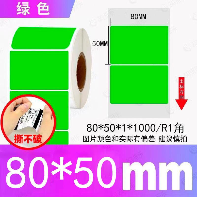 可移三防热敏不干胶标签撕不烂打印贴纸家具玻璃易撕可移热敏爆款