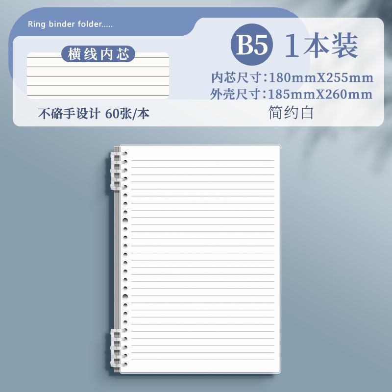 不硌手透明活页本高中生专用笔记本B5可拆卸a5本子方格网格本爆款