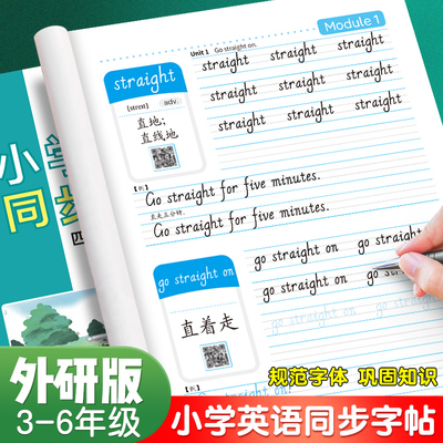外研版三年级起点小学生3-6年级英语字帖外研社三四五六年级上册下册斜体英文同步单词描红练字贴手写体带音频26个英文字母练字本