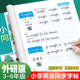 外研版 6年级英语字帖外研社三四五六年级上册下册斜体英文同步单词描红练字贴手写体带音频26个英文字母练字本 三年级起点小学生3