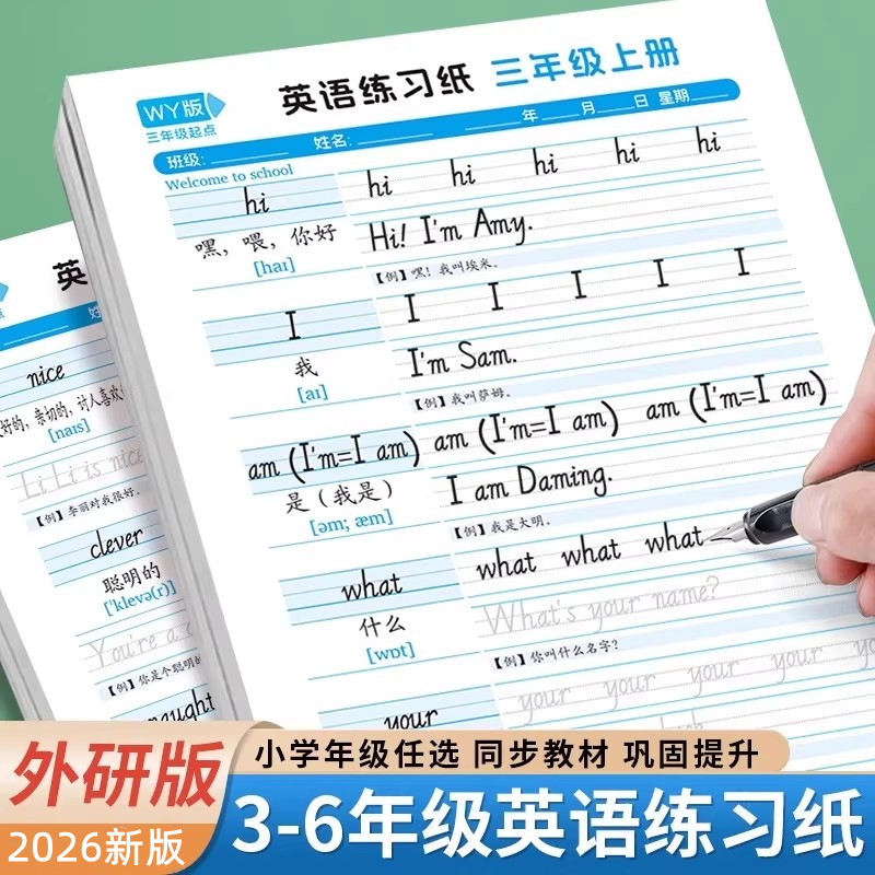 三起外研版英语字帖三年级四年级五六上册下册英文同步默写字帖小学生3年级起点外研社英语单词练习本英语练字帖同步描红描摹字帖,书籍/杂志/报纸,练字本/练字板,淘宝优惠券,粉丝福利购,淘宝优惠卷