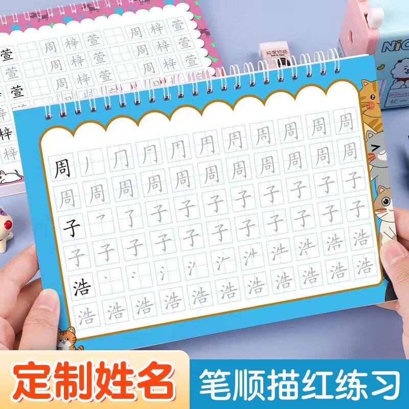 名字练字帖姓名定制描红本练字定做儿童字帖贴学前班幼儿园学前宝宝练习写字练自己的笔画笔顺练字初学者数字字帖控笔训练幼小衔接