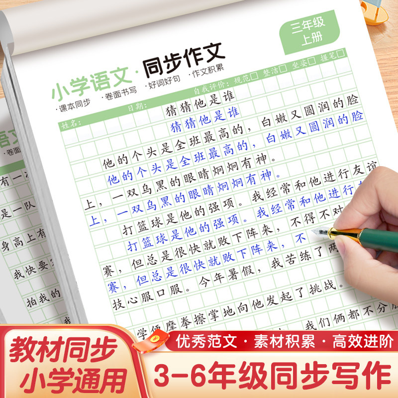 3-6年级同步作文练字帖小学生专用字帖三年级四五六年级上册下册语文人教版课本满分作文每日一练优美句子好词好句积累硬笔练字本