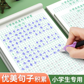 优美句子练字帖小学生专用字帖三年级四年级五六年级上下册语文同步每日一练3 6年级满分作文好词好句积累练习钢笔硬笔书法练字本