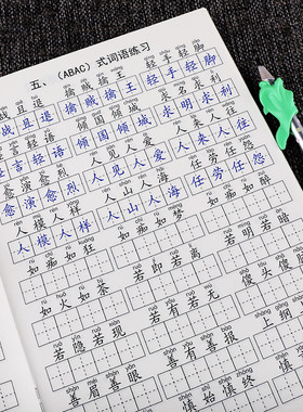 小学语文通用1-6年级重叠词语大全aabb abab abcc 式注音版叠词成语专项训练本儿童小学生一二三四五年级上册下册楷书同步练字帖本