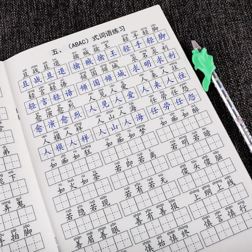 小学语文通用1-6年级重叠楷书