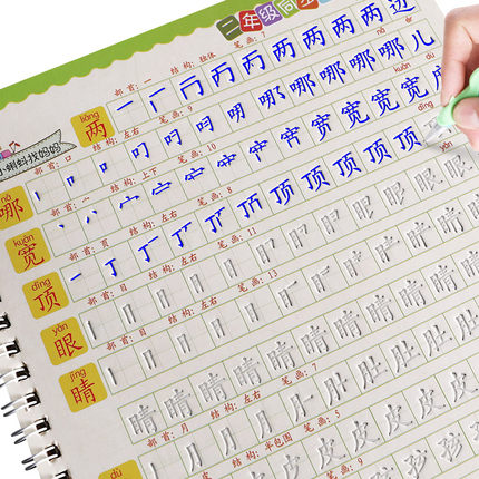 2025部编人教版二年级上册语文字帖小学生下册同步凹槽练字帖贴儿童硬笔书法练字本汉字笔画笔顺钢笔练字神器