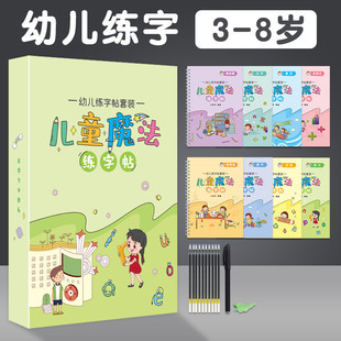 儿童字帖幼儿园启蒙学前3岁456初学者凹槽练字帖写字帖学前班控笔训练幼儿小学生数字练习描红本练字本贴宝宝中班入门大班小班神器