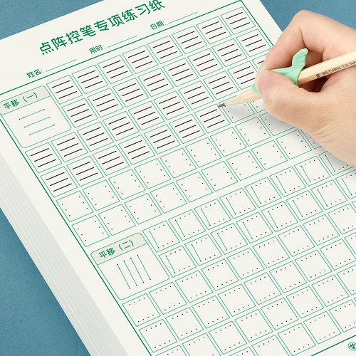 奈斯猪点阵控笔儿童小学生