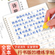 行楷字帖成人练字行书凹槽练字帖成年男生女生字体漂亮钢笔速成硬笔书法练字本大学生专用练习写字帖贴大气初学者楷书反复使用高中