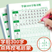 幼儿园练字本学前300字描红本点阵幼儿控笔训练生字拼音笔画笔顺幼小衔接学前班练字帖儿童铅笔楷书入门写字田字格大班一年级全套