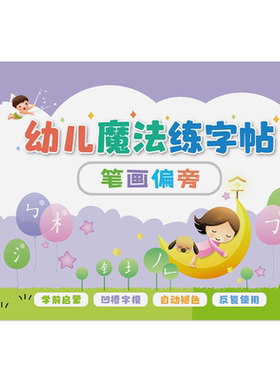 奈斯猪笔顺笔画汉字儿童小学生