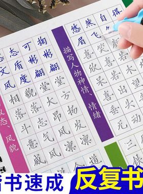 正楷字帖练字成年凹槽练字帖成人楷书入门钢笔练字专用练习高中硬笔书法练字本男女生字体漂亮初中生楷体速成初学者反复使用写字贴