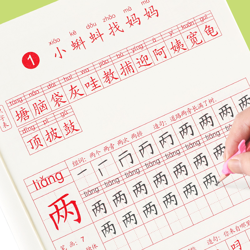 二年级上册下册字帖人教版语文同步生字练字帖小学生摹写本带笔顺铅笔描红练字本儿童临摹正楷书法神器天天练