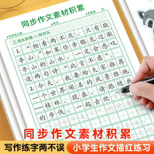 6年级满分作文练字帖小学生专用字帖三年级四五六年级上下册语文作文素材每日一练好词好句优美句子积累练习钢笔硬笔书法练字本