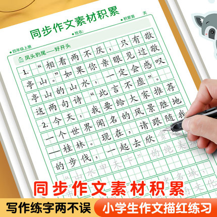 3-6年级满分作文练字帖小学生专用字帖三年级四五六年级上下册语文作文素材每日一练好词好句优美句子积累练习钢笔硬笔书法练字本