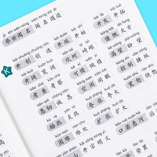 6年级语文近义词反义词小学生楷书练字帖入门基础训练描红练字本儿童注音版 词语大全一二三四5年级铅笔临摹硬笔楷体书法练习字帖