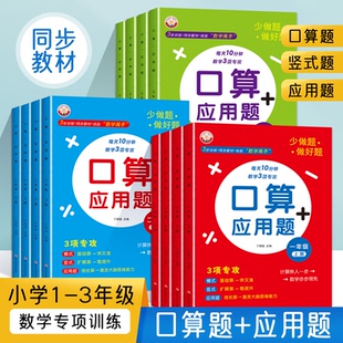 小学生数学口算天天练计算+应用题专项强化思维训练题一年级二三年级上册下册同步练习册横式竖式计算题心算速算口算题卡每日一练