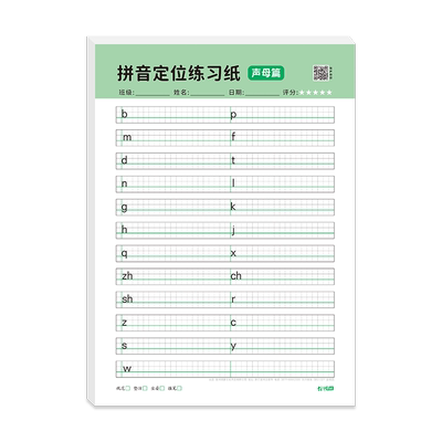 幼小衔接拼音定位默写练习纸