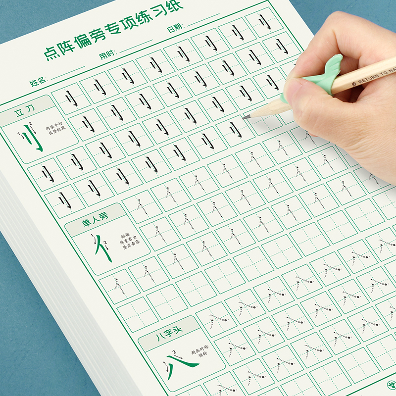 奈斯猪点阵笔画偏旁训练儿童小学生