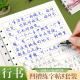 字帖成人行书行楷练字神器凹槽速成练字帖成年手写女生字体漂亮大学生男霸气草书钢笔硬笔书法练字本初中高中生初学者练习写字连笔